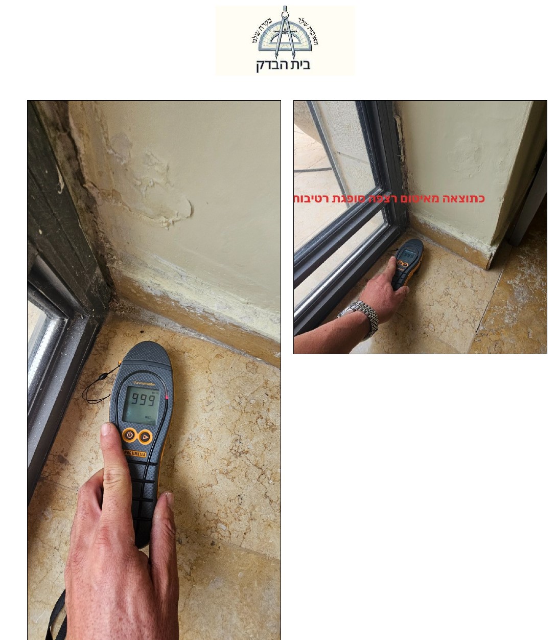 רטיבות בכניסה לדירה באמצעות בדיקת מד לחות